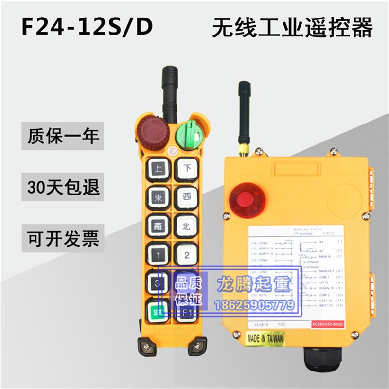 F24-12D/12S遥控器 起重机行车遥控器工业无线遥控器禹鼎双速手柄