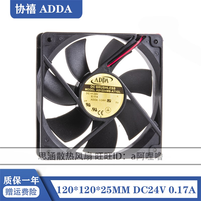 AD1224MB-A71GL 全新原装ADDA 12CM 12025 24V 0.17A 变频器风扇