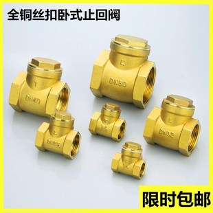 全铜止回阀铜卧式 4分6分1寸水泵DN15水管20单向阀25阀门32