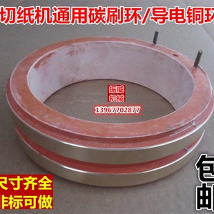 920型1300国望全开切纸机配件两环铜环集电环导电环碳刷环架滑环