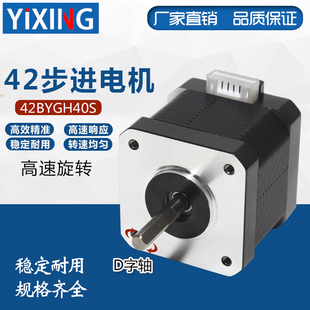 热卖42步进电机0.4N微型3D打印机马达42BYGH40S两相四线40mm现货
