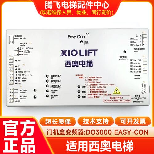 电适用奥的斯杭西奥梯门机盒变频器DO3000Easy-Con-T Jarless-Con