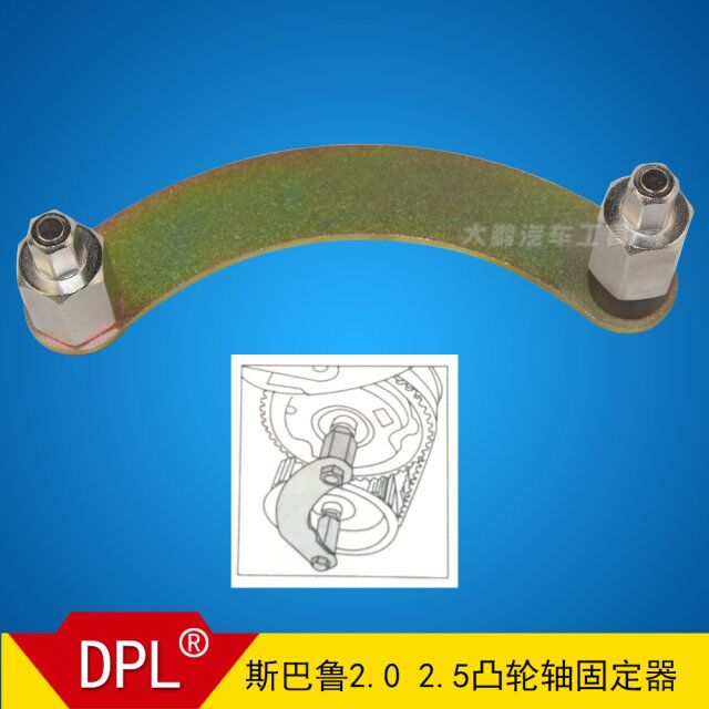斯巴鲁2.0 2.5L正时工具 SUBARU凸轮轴固定器  斯巴鲁专用