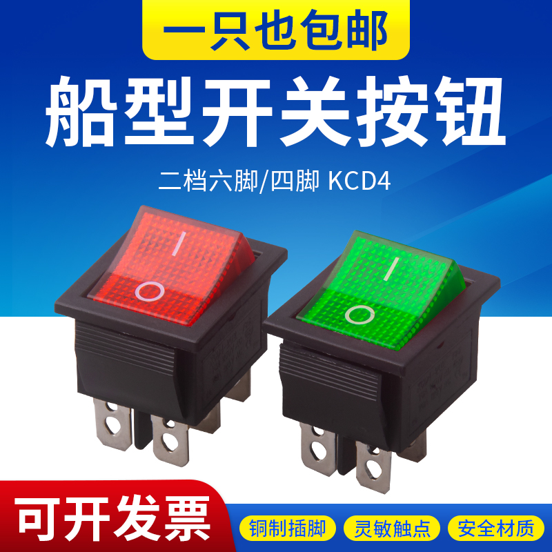 KCD4-202小型船型开关 6脚4脚 2档饮水机电子称船形翘板 通用按钮