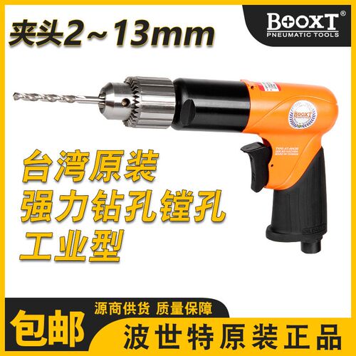 台湾BOOXT直供AT-4042R强力手枪钻钻孔镗孔气动钻1/2寸工业型进口