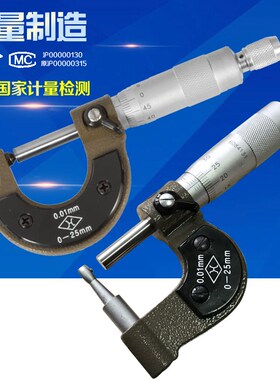 上海上量 壁厚千分尺 测管壁千分尺 0-25mm 壁厚分厘卡测管测微仪
