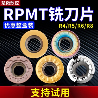 数控铣刀片RPMW硬质合金R5加工中心R4铣床R6铣刀片RPMT圆刀粒刀具