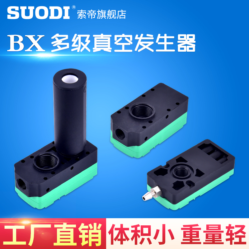 BXMINI迷你多级真空发生器ABX BX5/10/20/30-A/B/C气动大流量大吸