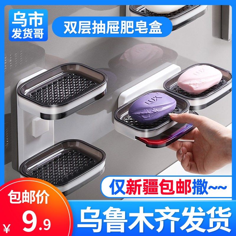 新疆包邮肥皂盒家用卫生间双层壁挂式创意沥水架浴室免打孔香皂架