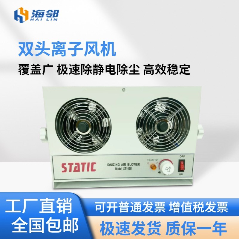 史帝克ST-102B台式离子风机ST-103A除静电离子风扇工业静电消除器