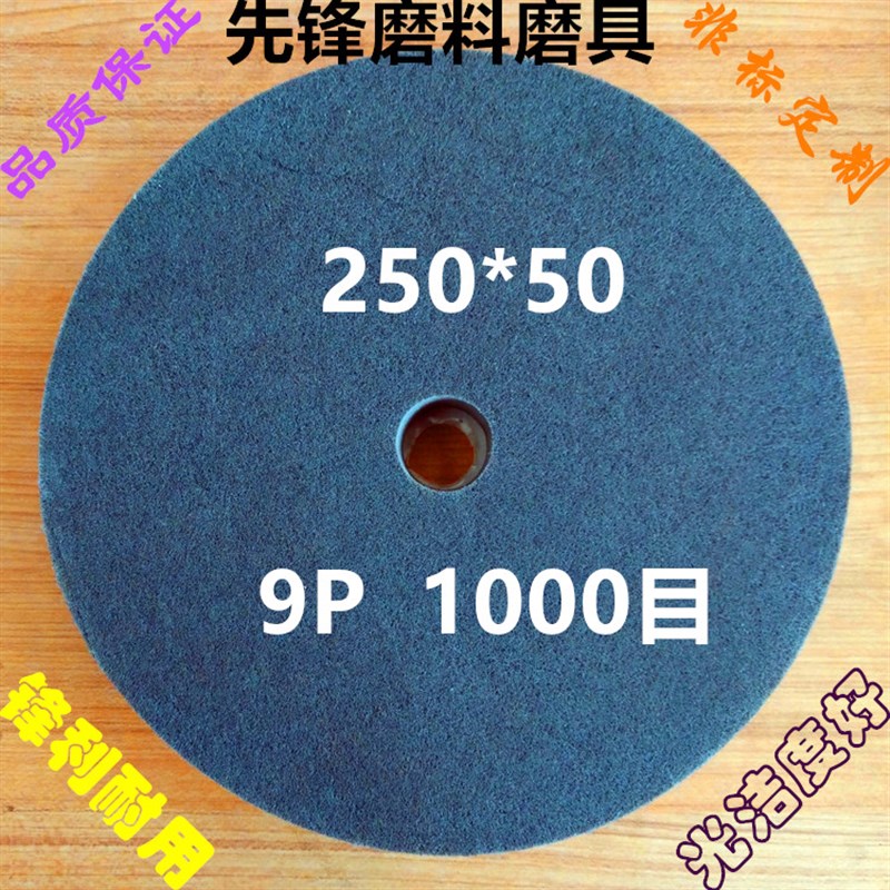 尼龙轮 纤维轮抛光轮研磨拉丝轮250*50 9P400 9P600 9P800 9P1000
