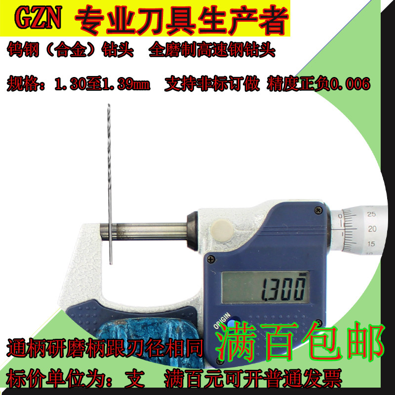 钨钢直钻白钢钻头1.31 1.32 1.33 1.34 1.35 1.36 1.37 1.38 1.39