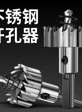 金属不锈钢专用高速钢开孔器钻头铁皮圆形铝合金开口扩孔打孔神器