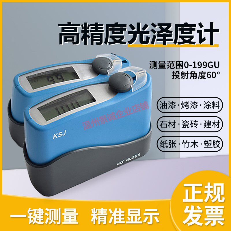科仕佳 MG6-S1光泽度仪 油漆墨瓷砖涂料测光计 测量范围0-199GU