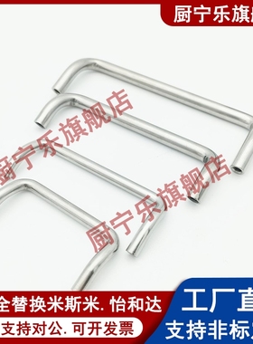 A-1075-4S/5S/6S/7S 替代TAKIGEN不锈钢圆型双折弯拉手 角型把手
