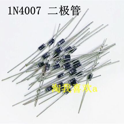 整流二极管 IN4007 二极管 1N4007