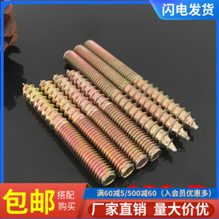 M6M8M10双头牙两头牙自攻螺钉螺丝家具连接件沙发楼梯配件紧固件