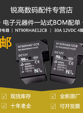 继电器 NT90RHAE12CB 一常开 30A 12VDC 4脚 大功率 原厂原装