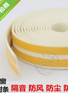 白色I型 门窗密封条隔音条防风 密封条门窗隔音防撞条 自粘型
