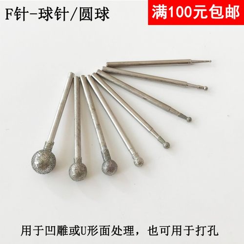 F针圆球棒镂空凹形金刚石磨头玉雕工具电镀金刚砂磨针粗砂球棒