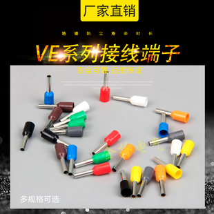 VE管型针型绝缘接线端子冷压接线鼻子线耳铜端头
