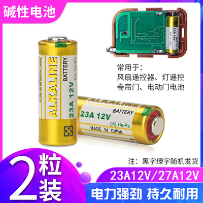 门铃电池23a12v电动卷帘门卷闸门23安12伏灯遥控器小电池 27A 12V