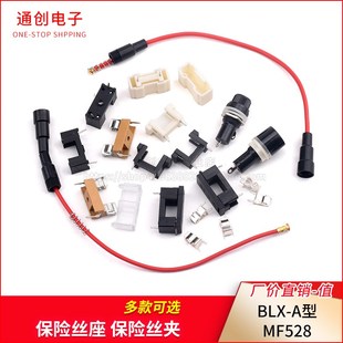 B3保险丝座MF528座子带线 A型A03 20保险管座直插连盖保险座BLX