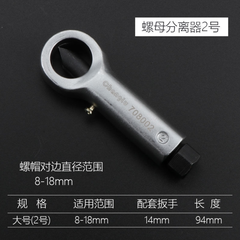 生锈螺母分离器螺丝破切器破开器拆卸拧不动螺丝帽母破切开螺帽破