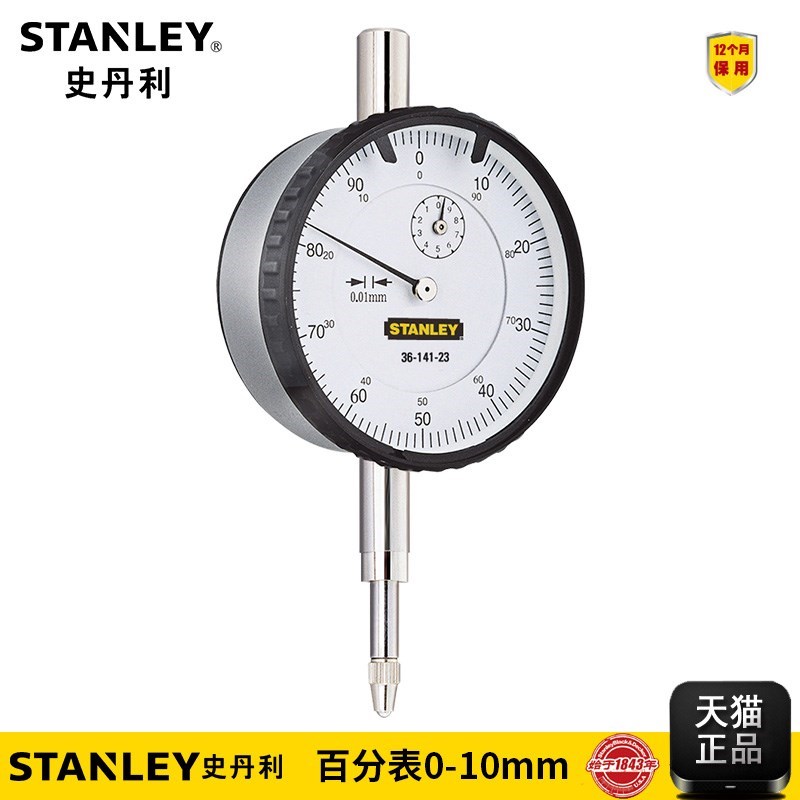 史丹利工具金属外壳百分表0-10mm货号36-141-23