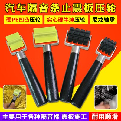 汽车隔音棉密封胶条滚压轮降噪止震板橡胶压轮墙纸硅胶滚轮工具