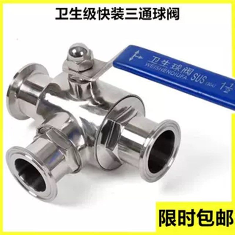 快装三通球阀不锈钢304食品级卫生级快装三通球阀手动T型L卡箍式