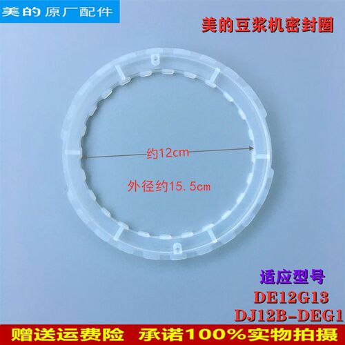适用美的豆浆机密封环 DJ12B-DEG1/DE12G13硅胶降噪环机身密封圈