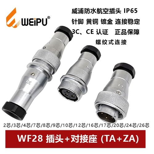 防水航空插头对接座WF28TA+ZA-2P3 4 7 8 9 10 12 16 17 202426芯