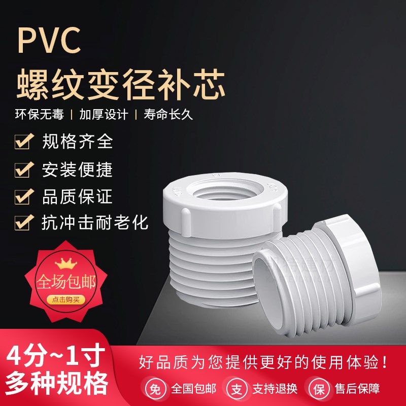 PVC水管补芯 外牙转内牙螺纹补申变径补心4分转6分变1寸 20 25 32
