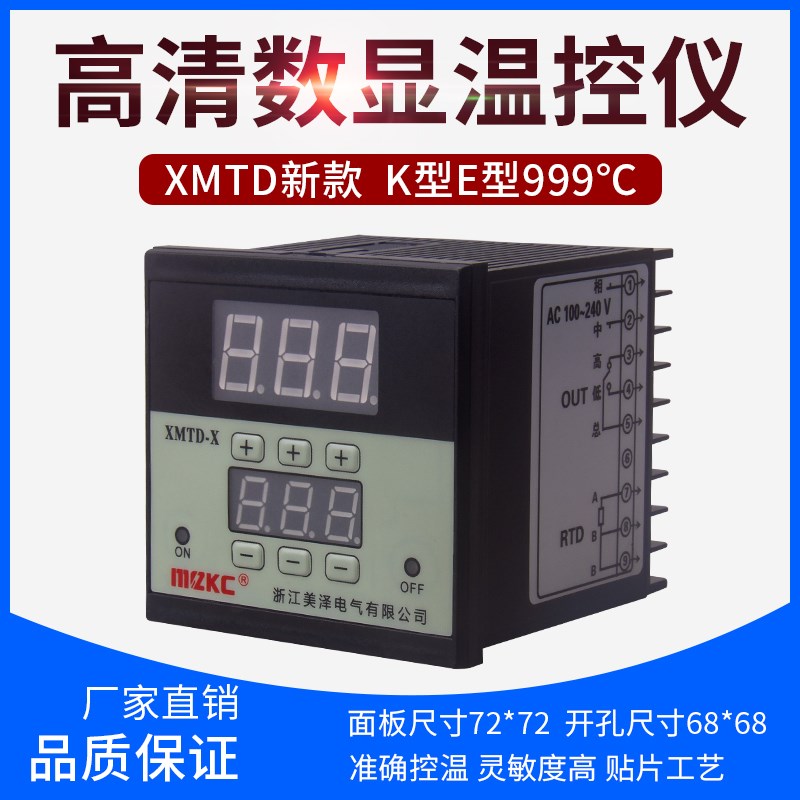 XMTD数显调节仪可切换位式和PID温控器E型K型控温220V温控表999