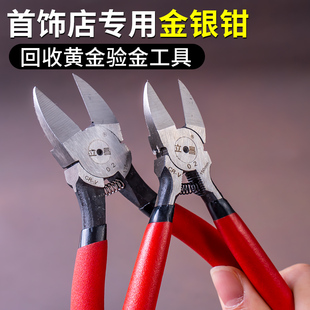 验黄金斜口钳专用水口剪钳子高硬度打金工具银首饰器材回收烧金碗
