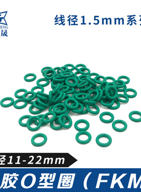 氟胶O型密封圈外径11/12/13/14/15/16/17/18/19/20/21/22*1.5线径