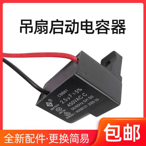适用吊扇机头电容56寸静音钻石美的远东CBB61-2.5uF启动电容器
