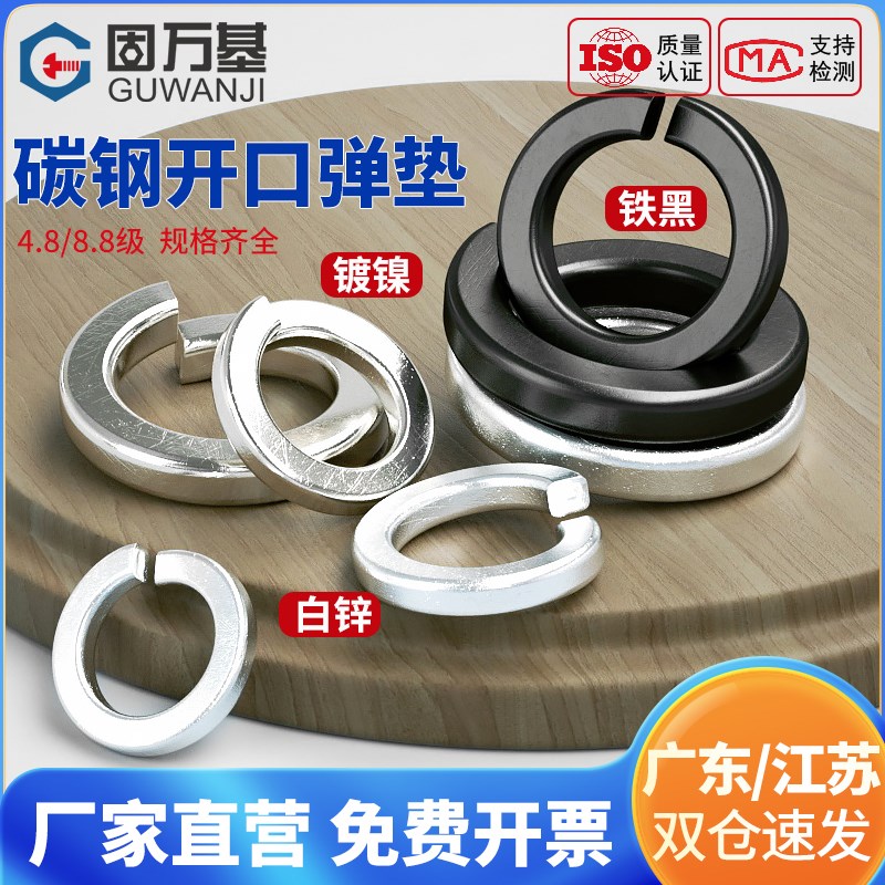 开口弹性垫圈弹垫弹簧垫片加厚华司介子GB93镀锌金属螺丝垫圈M2M3