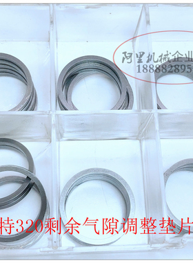 适用卡特320剩余气隙调整垫片