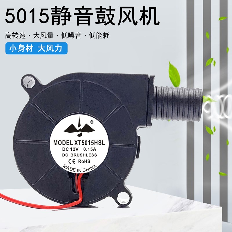 5015净化器鼓风机12V马蜂加湿器圆头聚风口香薰机5CM离心涡轮风扇