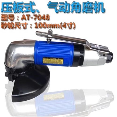 台湾AT-7048 气动角磨机4寸 100mm 切割机 打磨抛光机 角向磨光机
