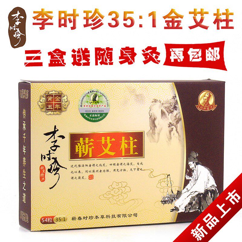 李时珍五年陈艾条35:1蕲艾柱金艾柱 艾灸条艾草条艾段艾绒柱