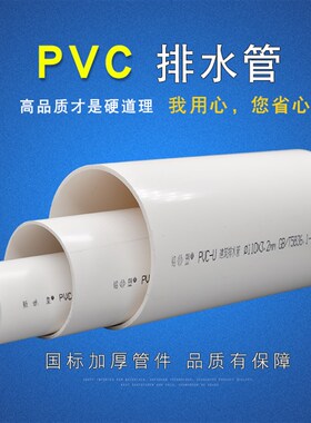 pvc排水管50/75/110塑料雨水污水管upvc下水道管材管道配件