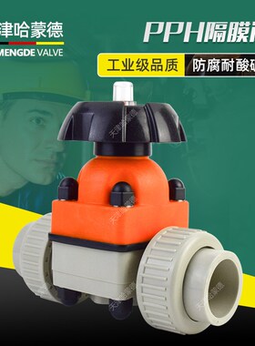 pph隔膜阀ppr热熔高温开关调节阀防腐截止阀DN15 20 25 32 40 50