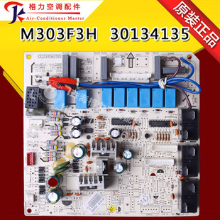 M303F3H 主板 GRJ302 电路板 适用格力空调 电脑板 30134135