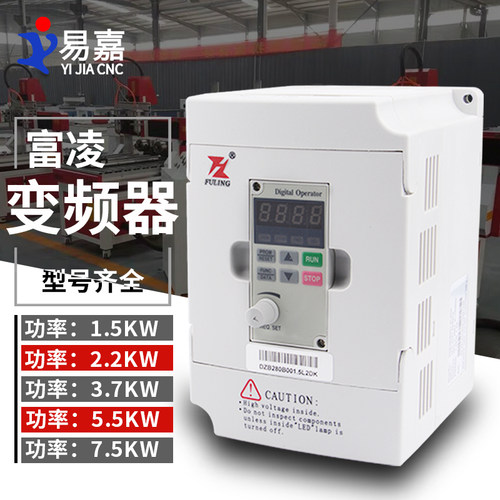 1.5KW2.2KW3.7KW4.0KW5.5KW11KW变频器 富凌主轴调速器雕刻机配件
