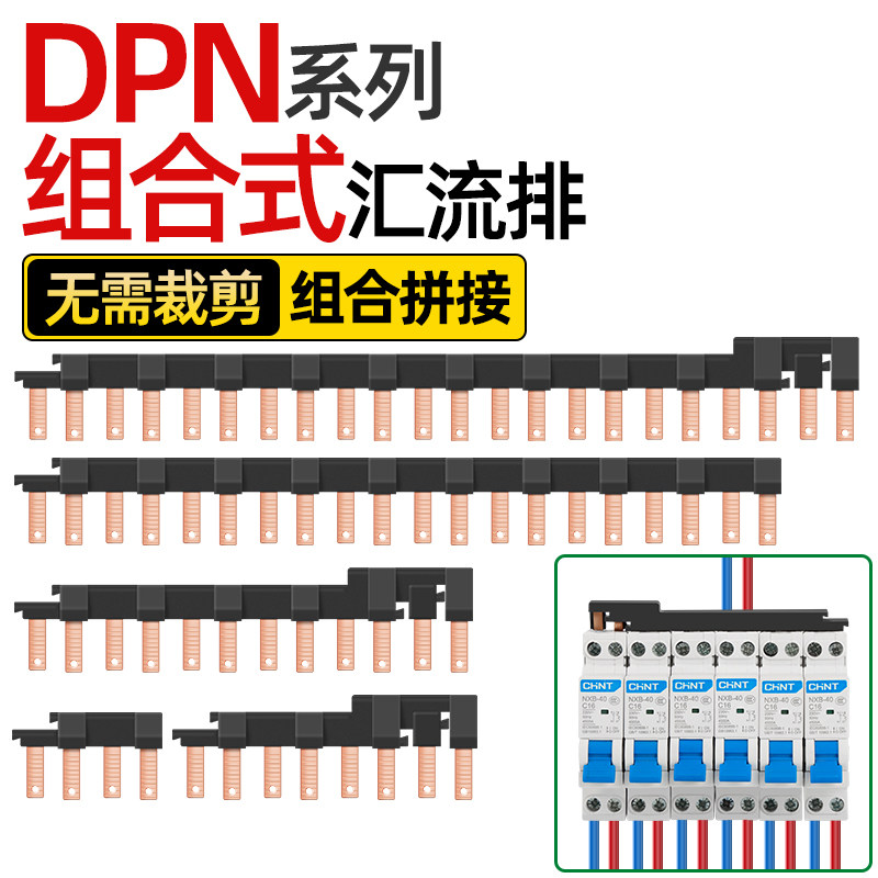 电气汇流排DPN新型组合空开接线铜排1P+N断路器连接排紫铜TTT