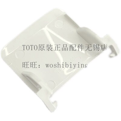 原装 TOTO 马桶喷嘴挡板装饰盖TCF4921 4911CS 4901CS 9788 9768