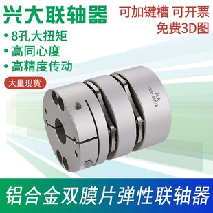 兴大CLB铝合金膜片连轴器8孔膜片大扭矩双膜片弹性步进电机联轴器